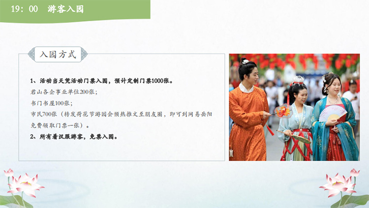 中國（ 岳 陽 ）野生荷花旅游文化節(jié)游園會活動(dòng)執(zhí)行方案