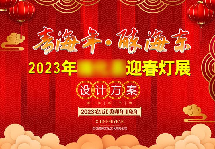 元宵花燈設(shè)計(jì)方案應(yīng)該包括哪些內(nèi)容？