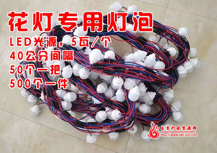 元宵花燈內(nèi)部的燈泡一般是用什么光源？